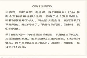 华为说真话连升2级的背后:你回来吧 是公司错了