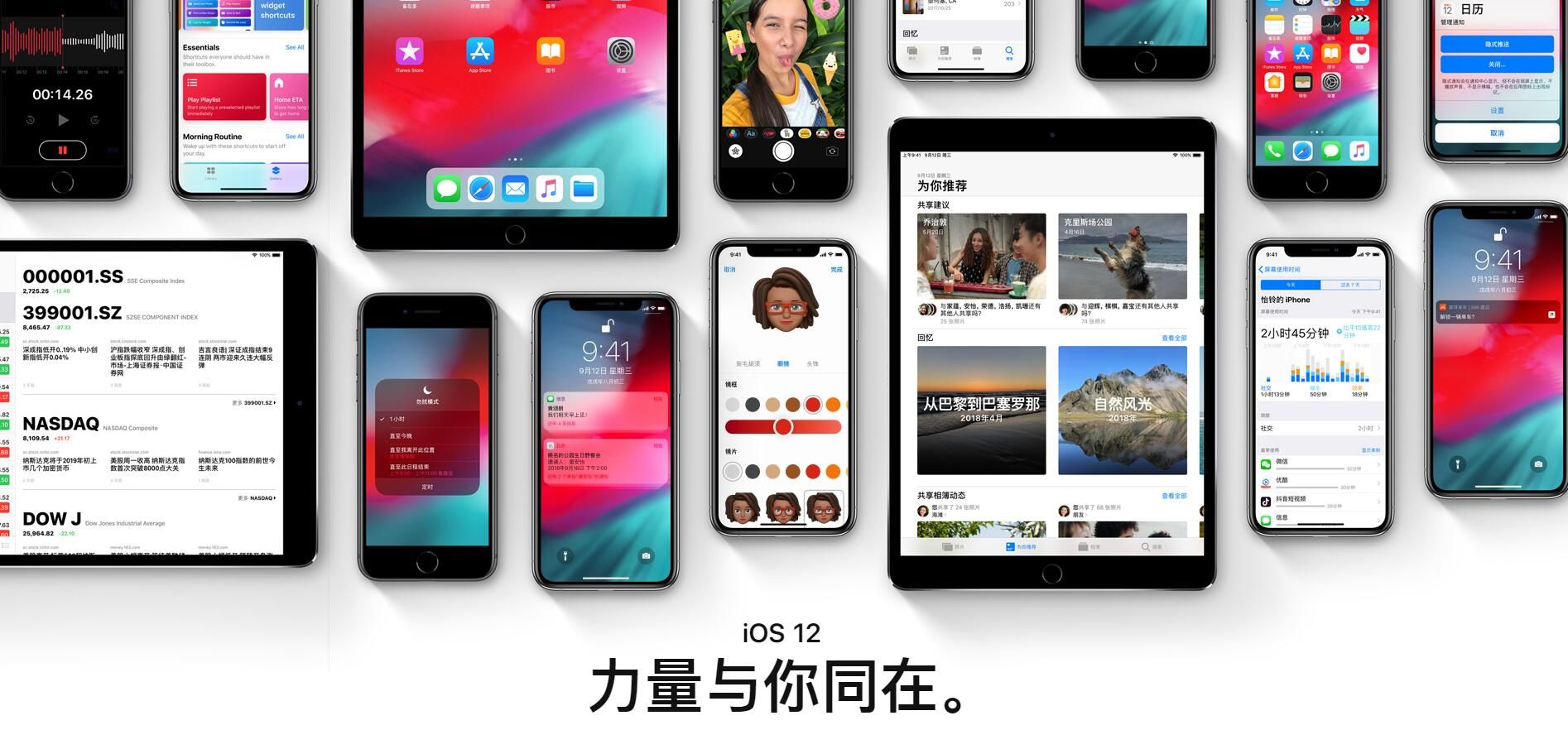 苹果ios12什么时候出?ios12正式版何时推送?
