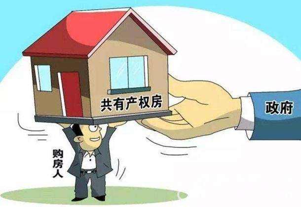 北京共有产权房申请条件 共有产权房到底有多便宜?