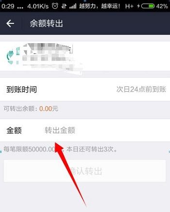 2017年余额宝提现要不要收手续费?收多少?