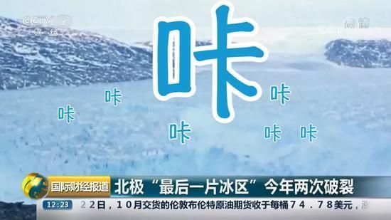 地球的心为何咯噔一下?冰川,请你消失地慢一点