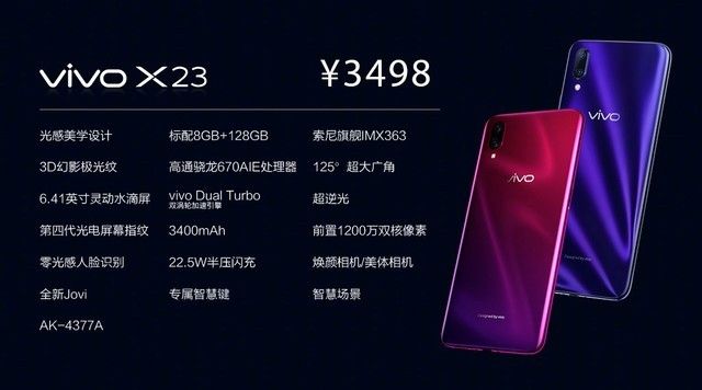 vivo x23什么时候上市?vivo x23什么时候开售?