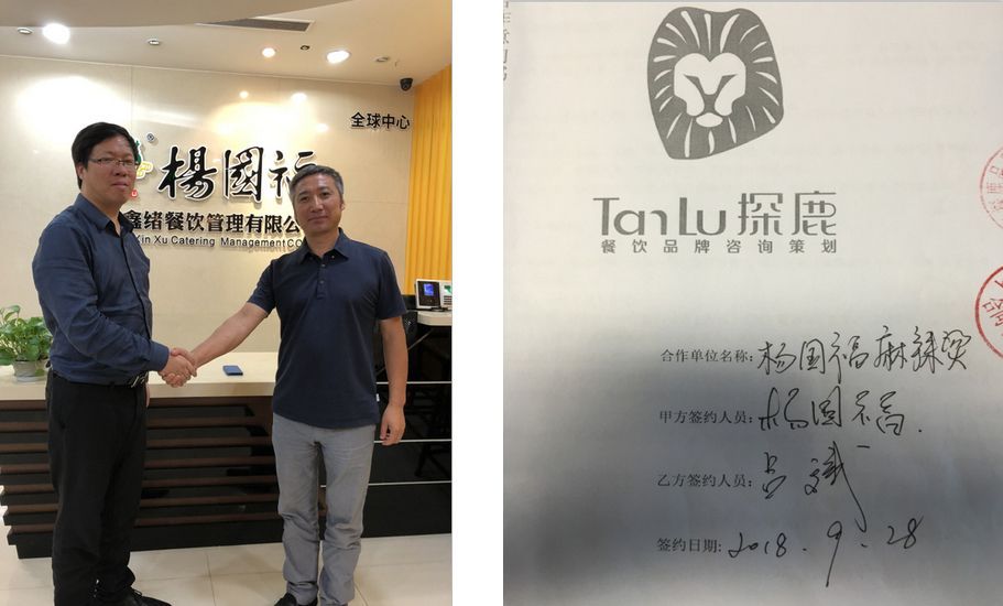 上海探鹿与杨国福麻辣烫战略咨询合作