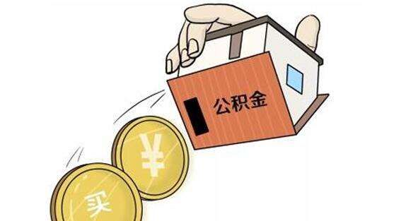 淄博住房公积金个人网厅开通这些功能 最新办理流程