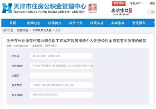 公积金贷款能贷多少?天津公积金贷款政策6月开始实施