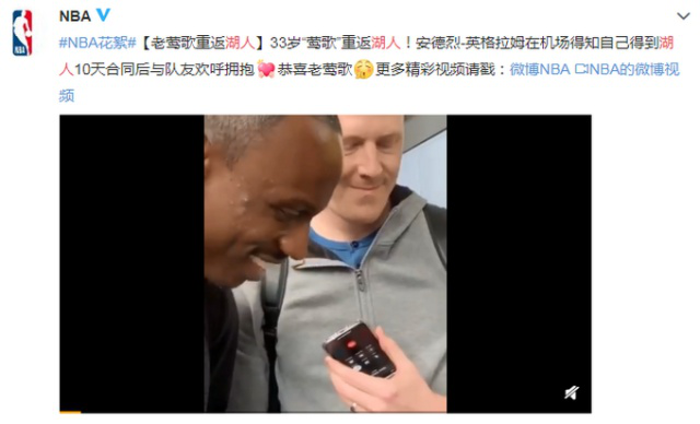 湖人签下33岁老将安德烈-英格拉姆 英格拉姆是谁？