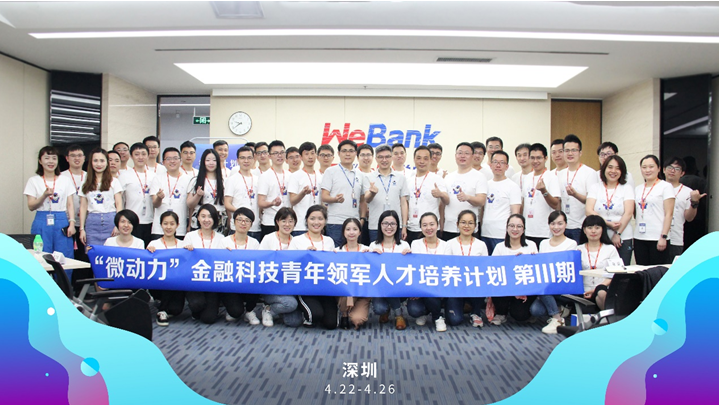 助力人才培养,共建金融科技新生态 "微领计划"第三期开营