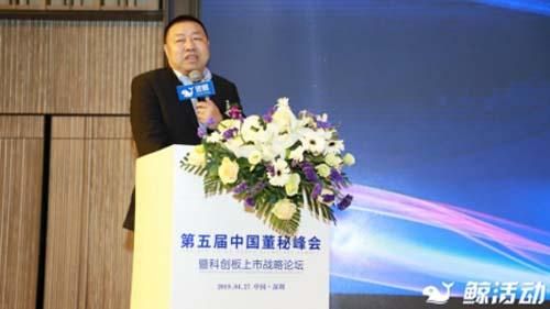 第五届中国董秘峰会暨科创板上市战略论坛圆满落幕