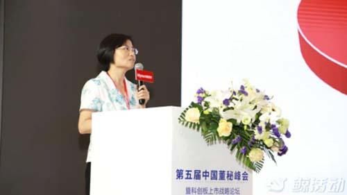 第五届中国董秘峰会