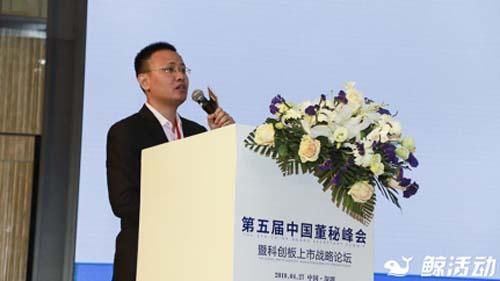 第五届中国董秘峰会