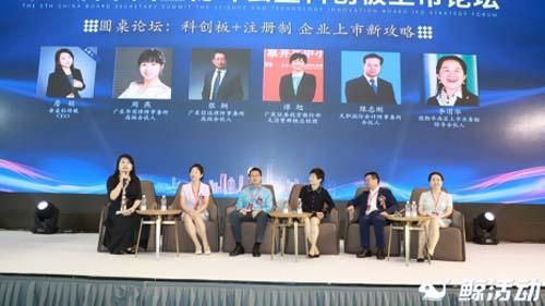 第五届中国董秘峰会