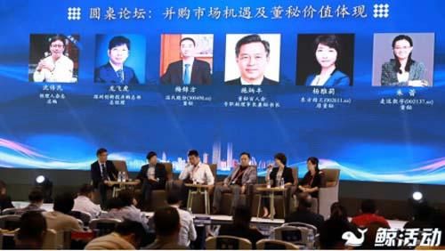 第五届中国董秘峰会