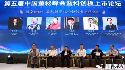 第五届中国董秘峰会