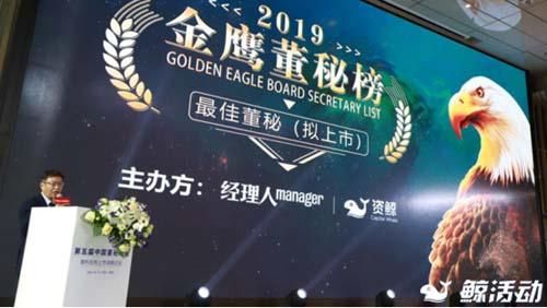 第五届中国董秘峰会