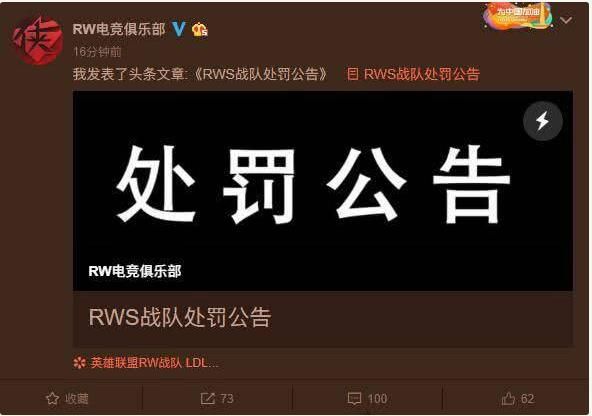 RWS队内四名选手被处予18个月禁赛 原因是什么?
