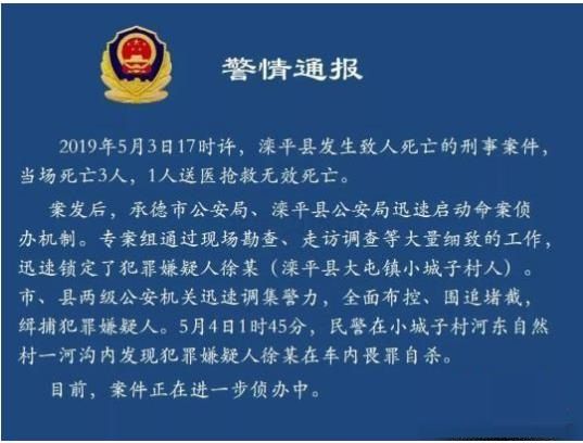 河北滦平发生命案4人死亡 事情的经过是怎样的?