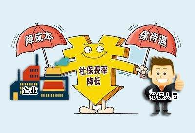 社保缴费基数调低 2019年社保缴费基数下降有何影响?