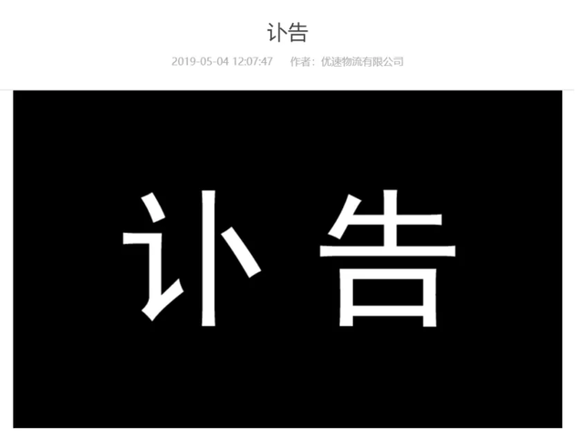 优速快递董事长夫妻双双身亡 优速总裁身亡接班人是谁?