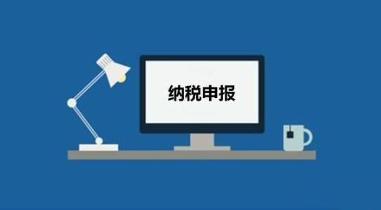 2019年5月报税时间表 本月纳税申报何时截止?