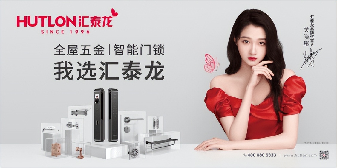 “彤心锁汇,蝶变青春”汇泰龙品牌战略及新VI形象发布暨代言人发布会盛大召开!